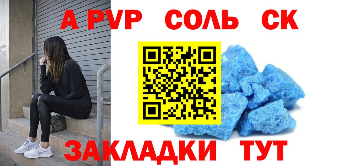 Alpha-PVP  A-PVP мука  Вход с VPN  Альфа ПВП крисы CK  A-PVP СК КРИС  Сальск 