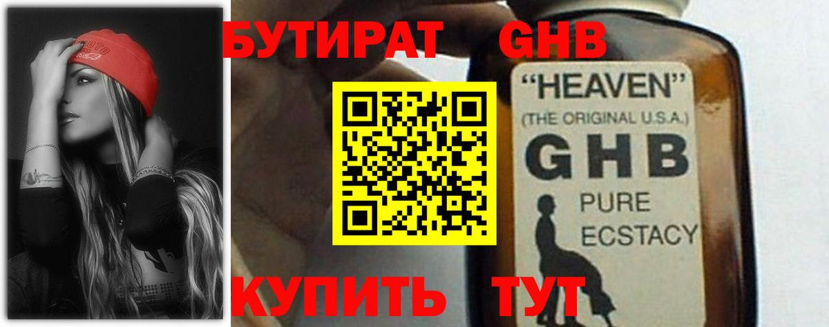 БУТИРАТ бутандиол Сальск