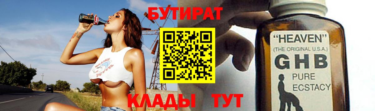 Бутират  БУТИРАТ жидкий экстази  Вход с VPN  Сальск 