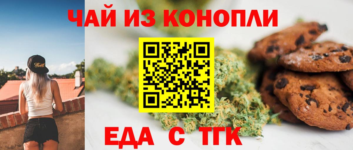 Сальск  Печенье с ТГК марихуана  Вход с VPN 