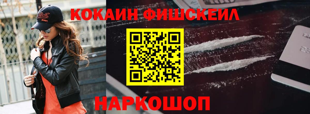 КОКАИН Fish Scale  Вход с VPN  закладка  Cocaine 99%  Сальск 