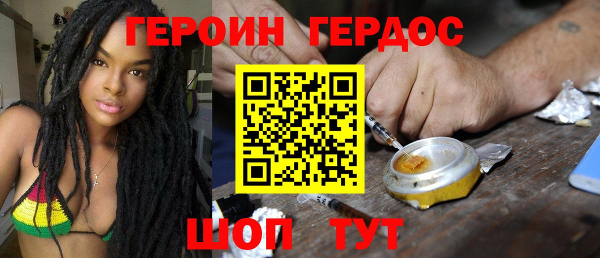 Героин гречка Сальск
