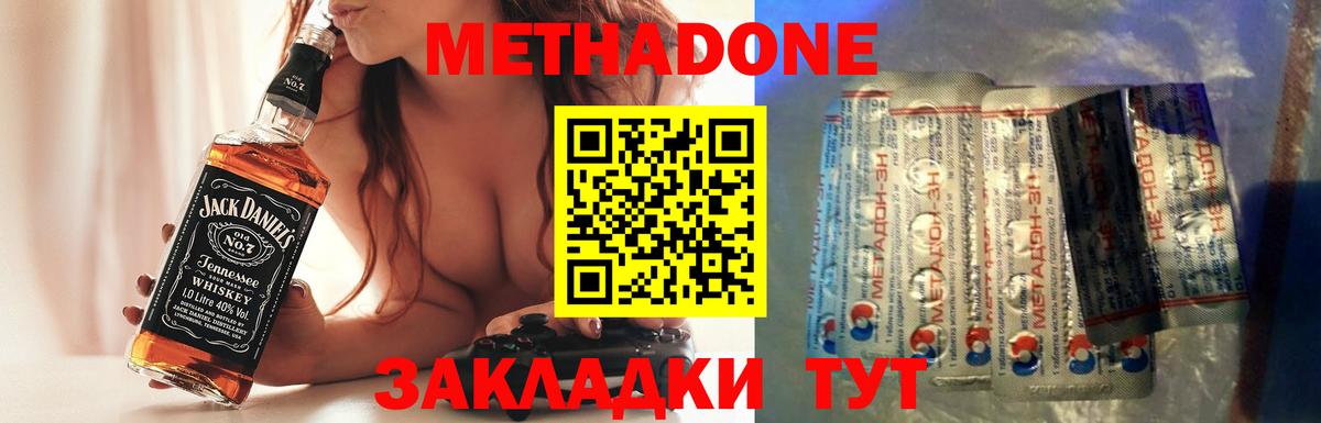 МЕТАДОН кристалл Сальск